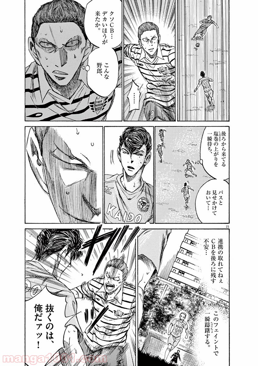 アオアシ 第108話 - Page 15