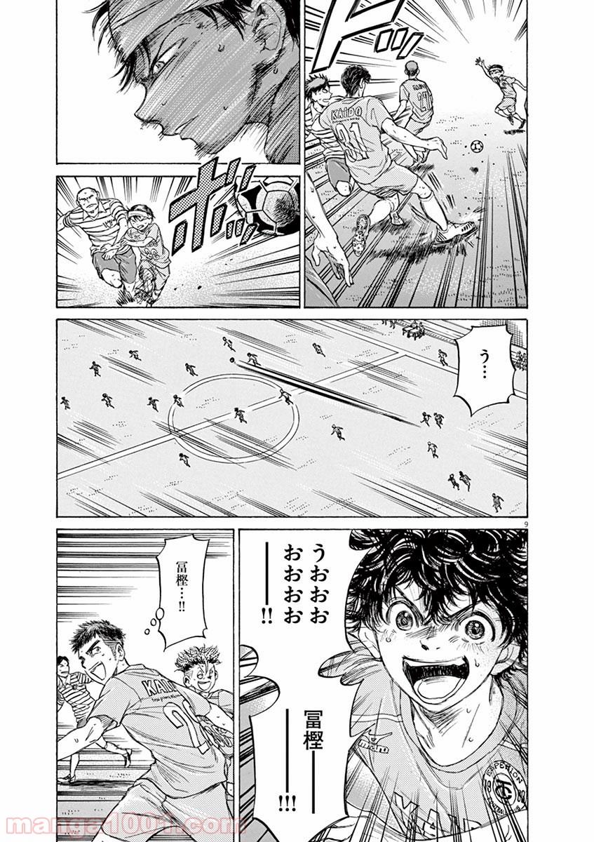 アオアシ 第108話 - Page 9