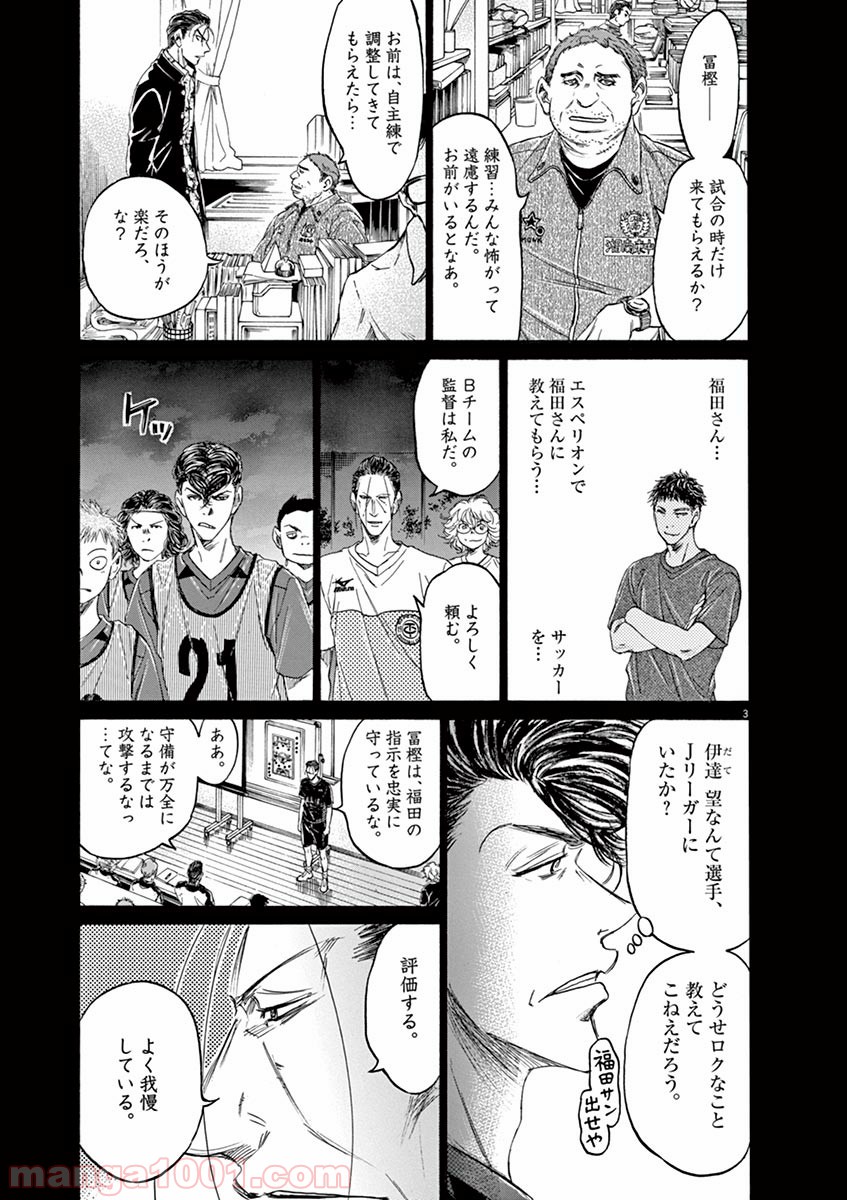 アオアシ 第108話 - Page 3