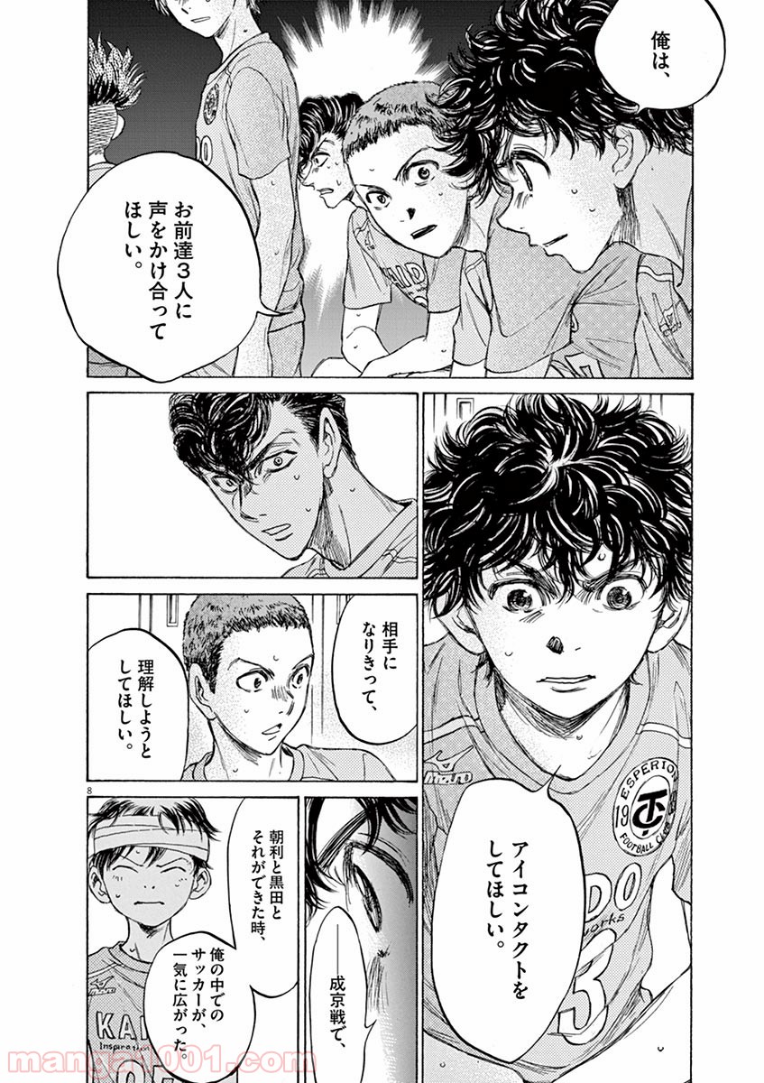 アオアシ 第106話 - Page 8
