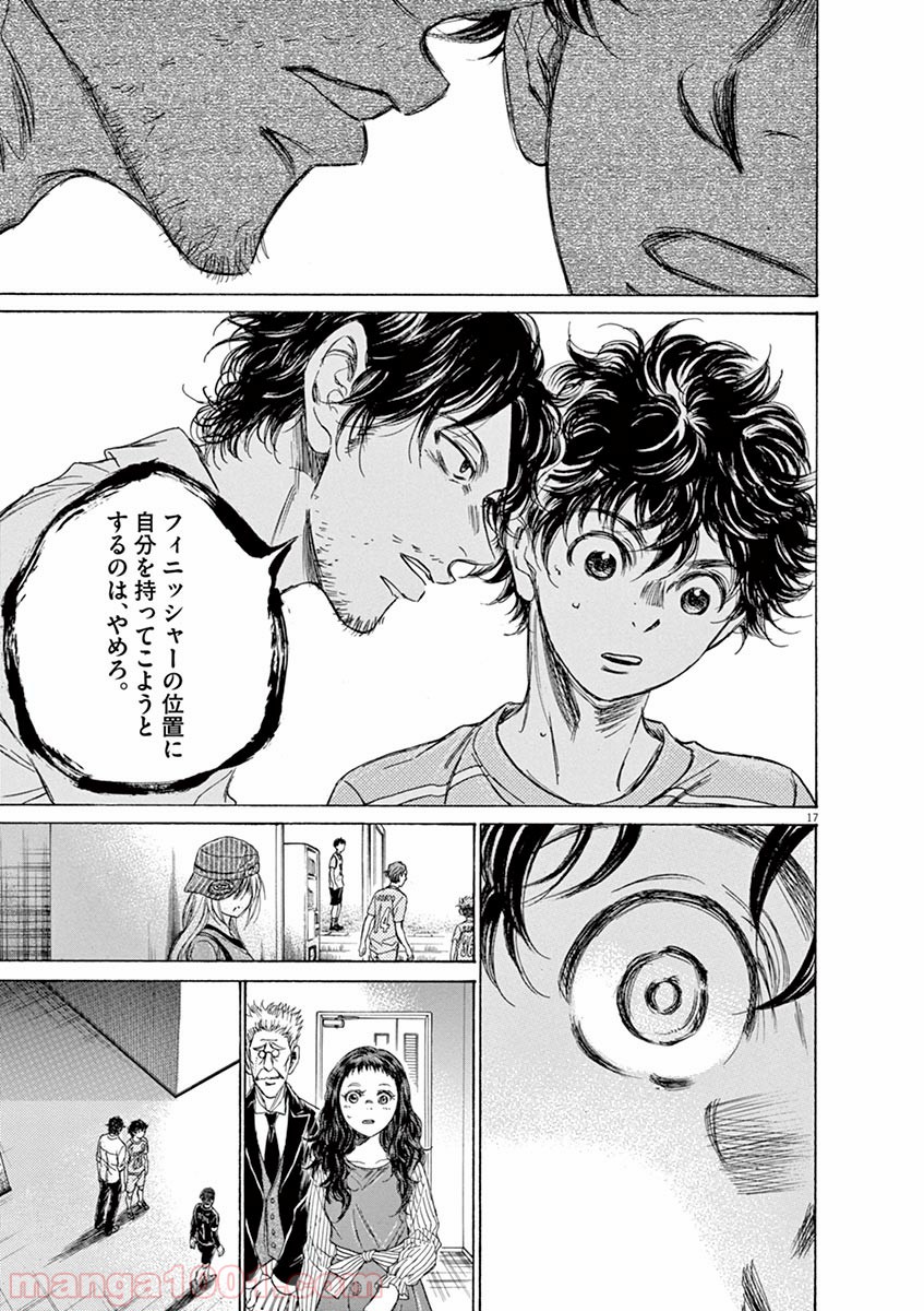アオアシ 第106話 - Page 17