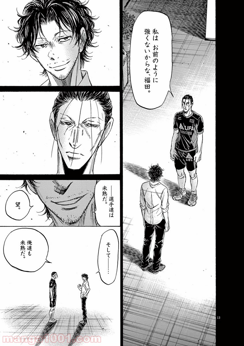 アオアシ 第106話 - Page 13