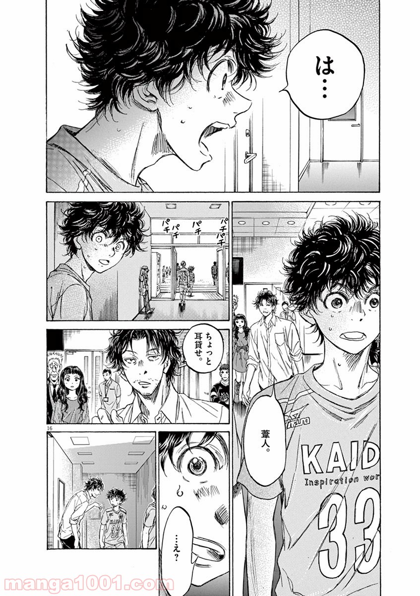 アオアシ 第106話 - Page 16