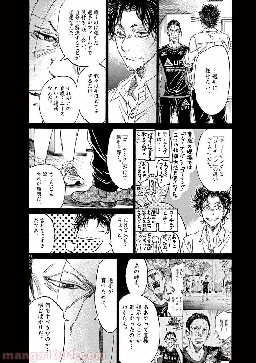 アオアシ 第106話 - Page 12