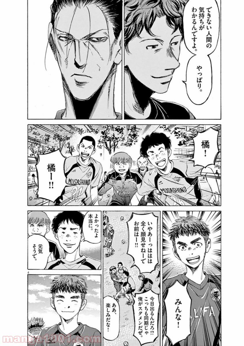 アオアシ 第93話 - Page 4