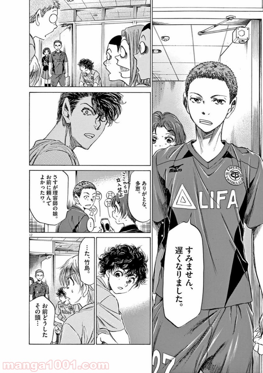アオアシ 第93話 - Page 12