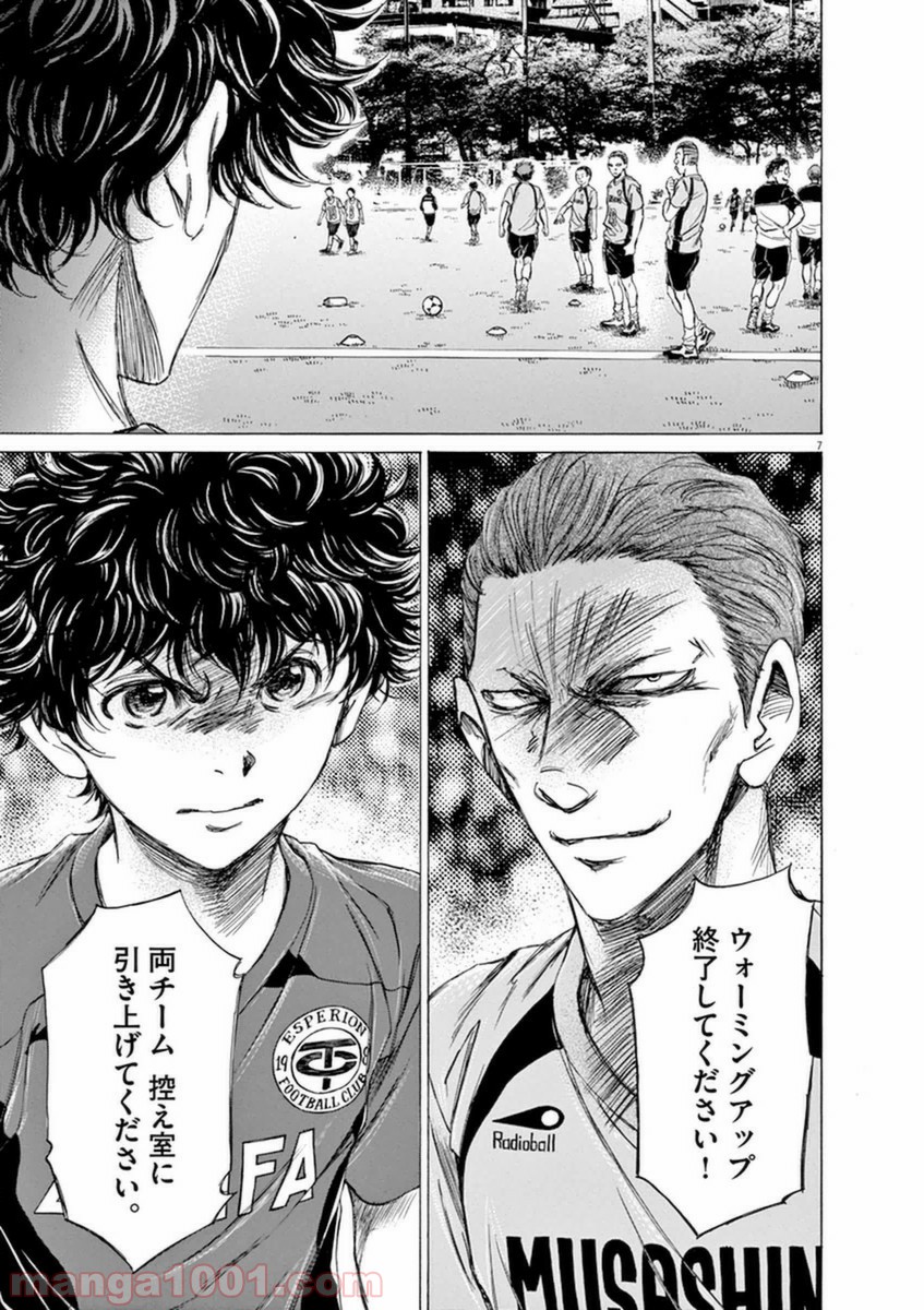 アオアシ 第93話 - Page 7