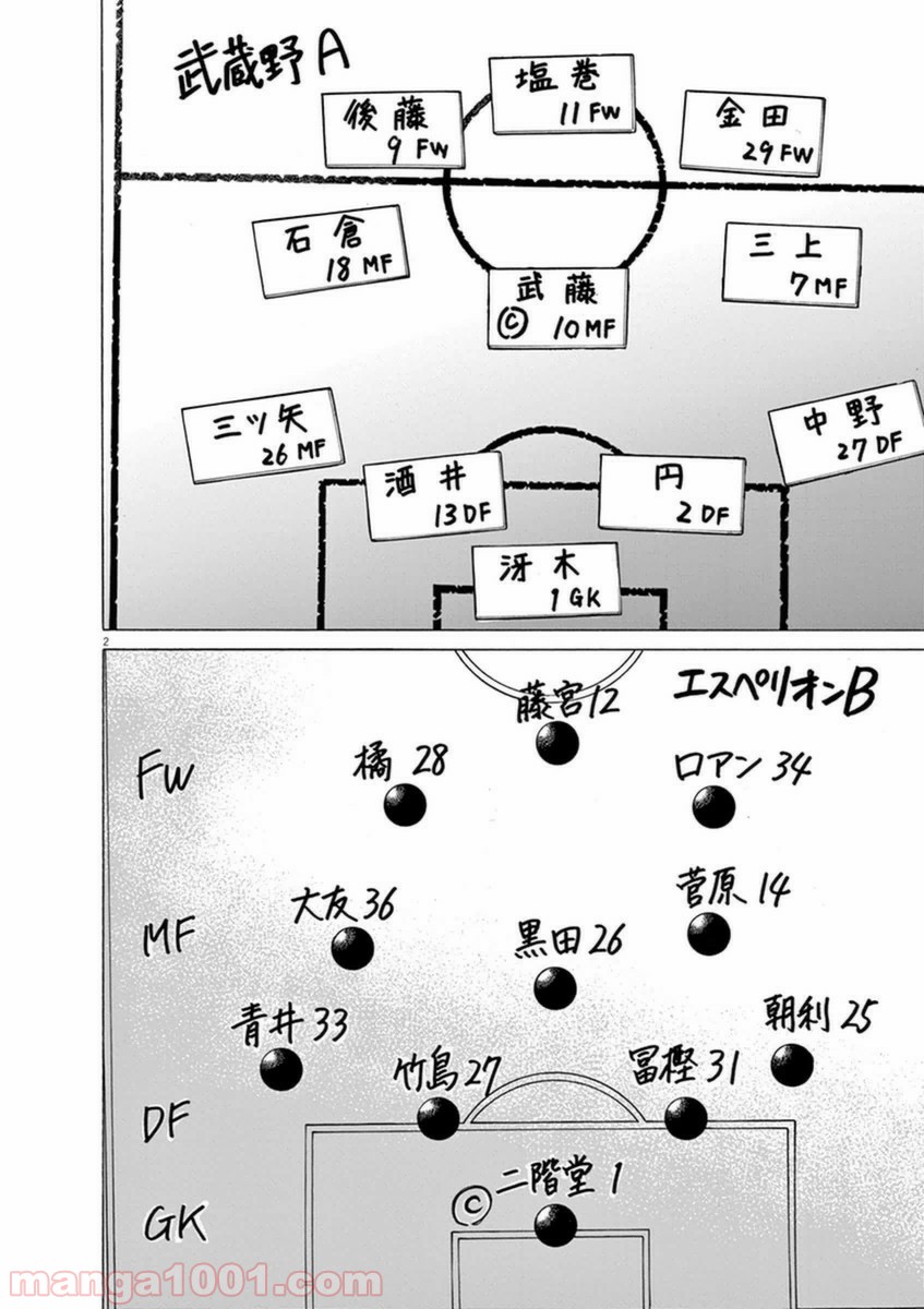 アオアシ 第93話 - Page 2