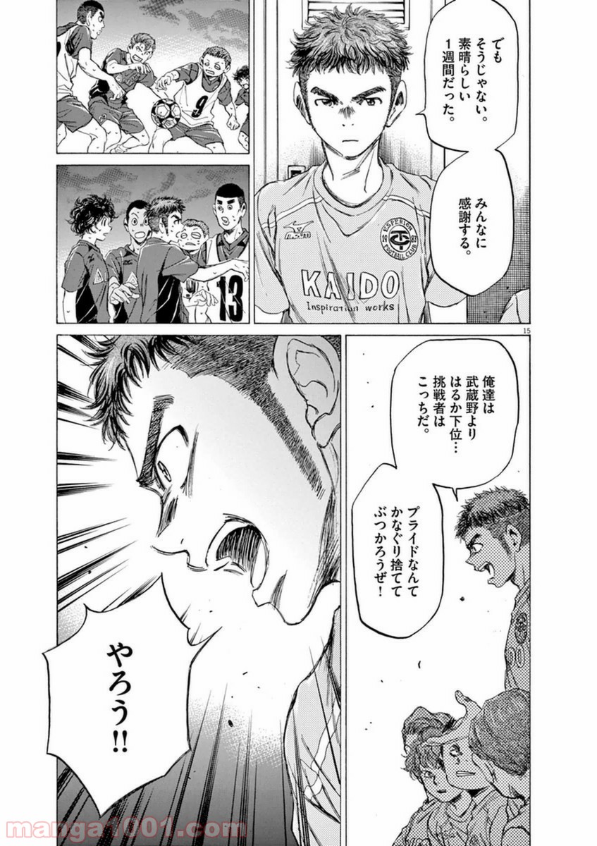 アオアシ 第93話 - Page 15