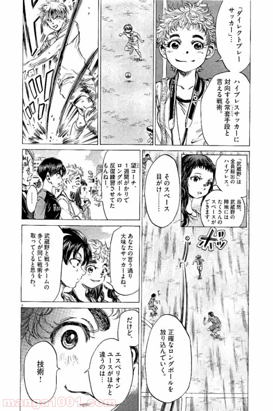 アオアシ 第95話 - Page 12