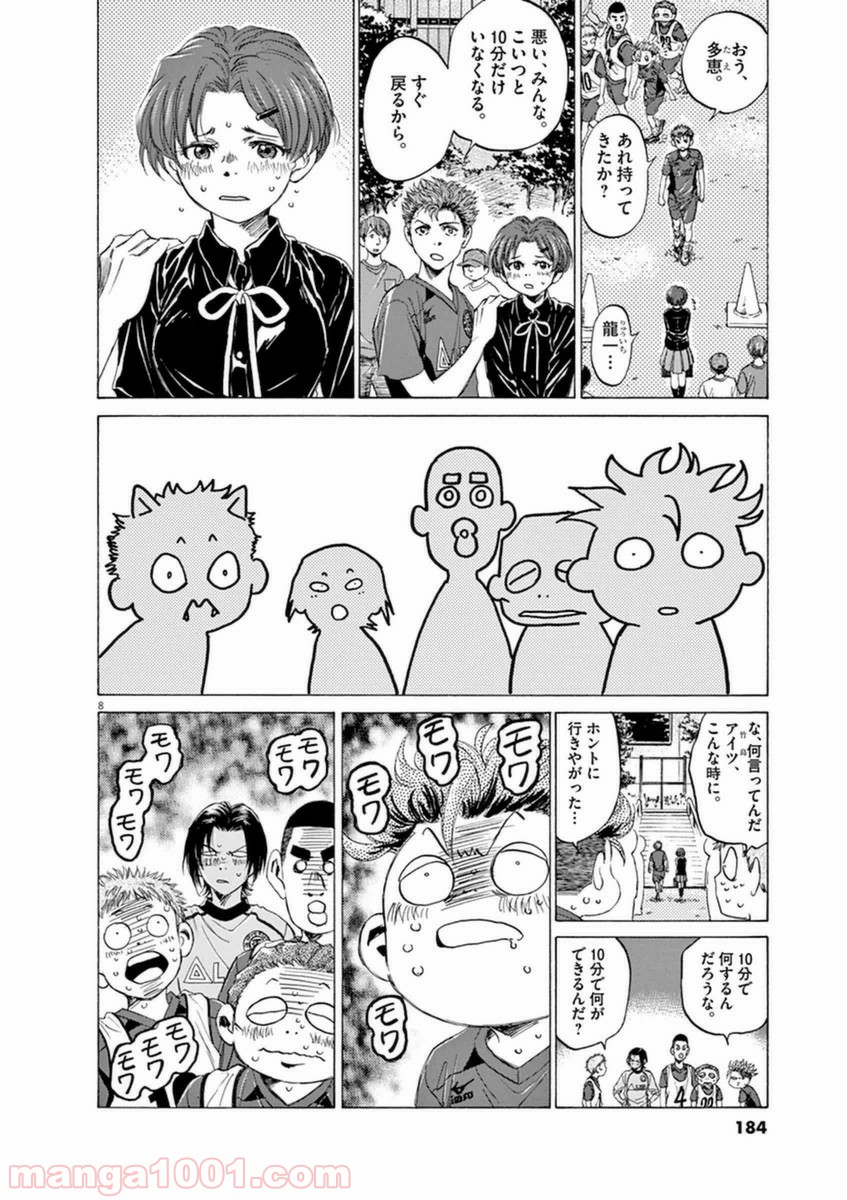 アオアシ 第93話 - Page 8