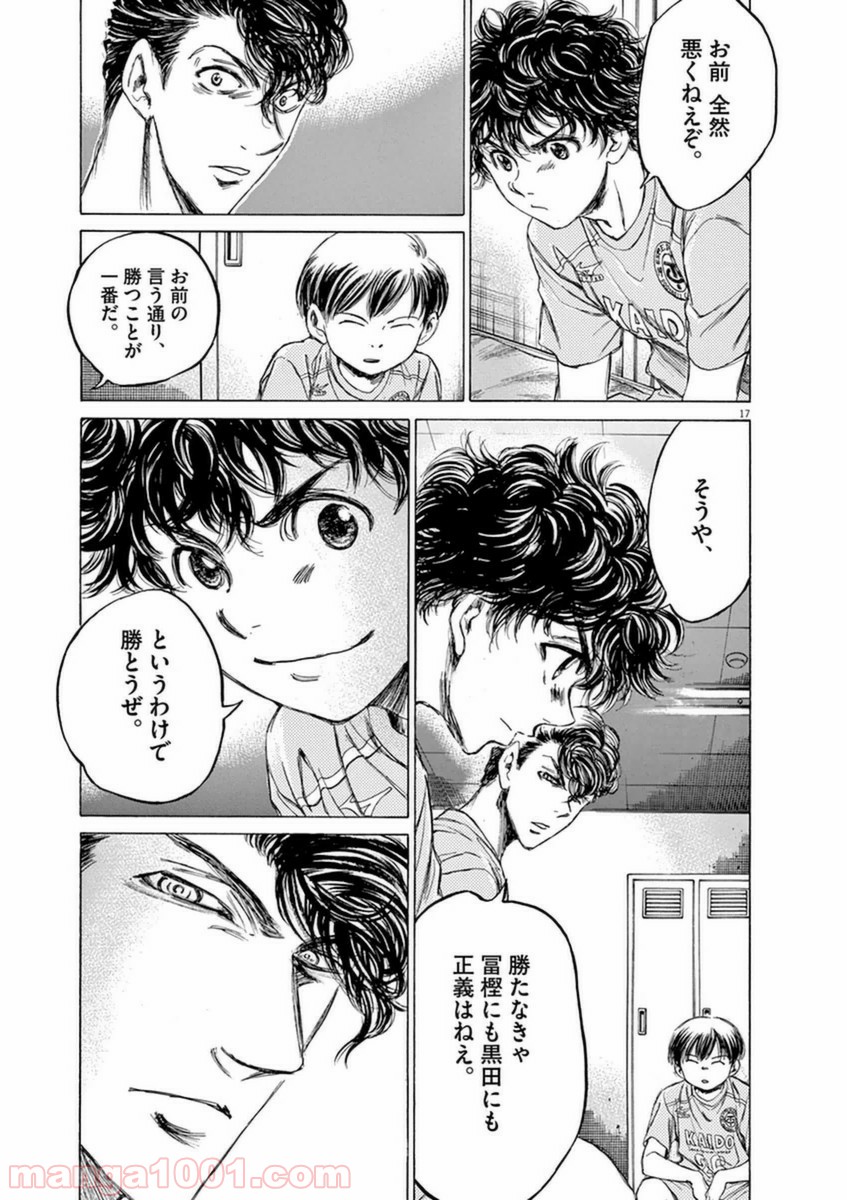 アオアシ 第93話 - Page 17