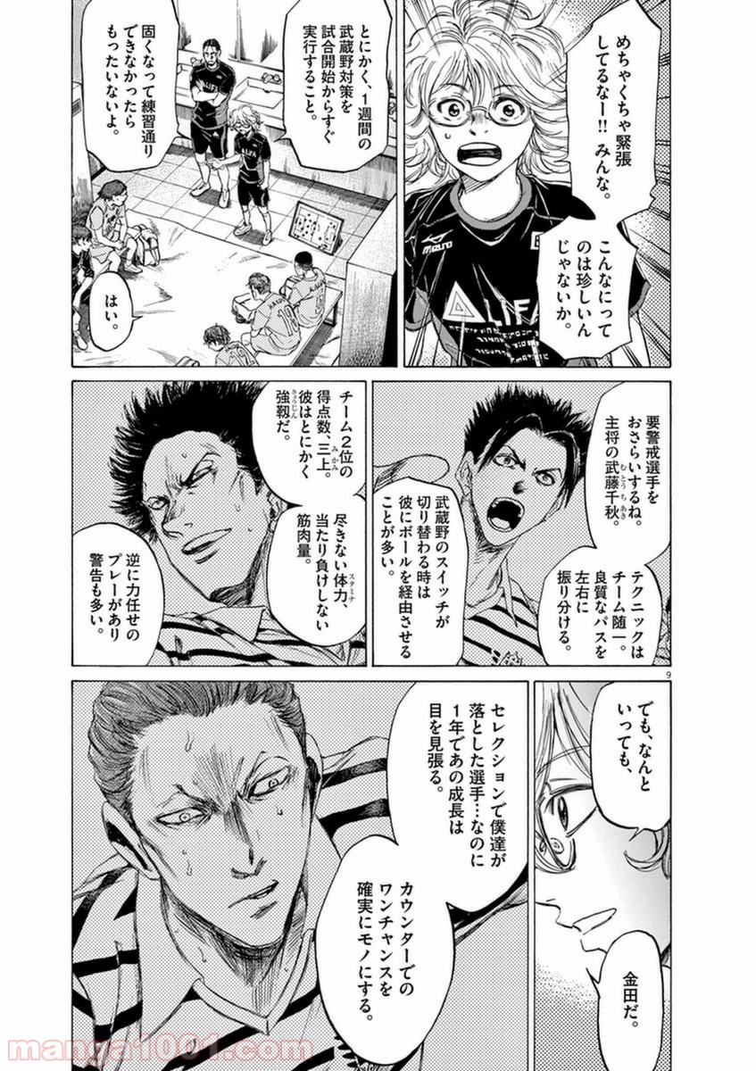 アオアシ 第93話 - Page 9