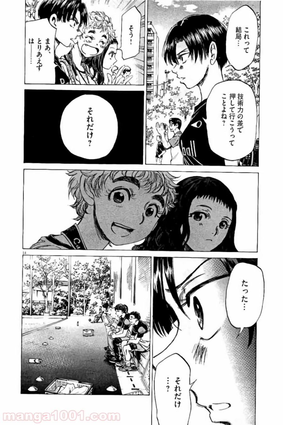 アオアシ 第95話 - Page 18