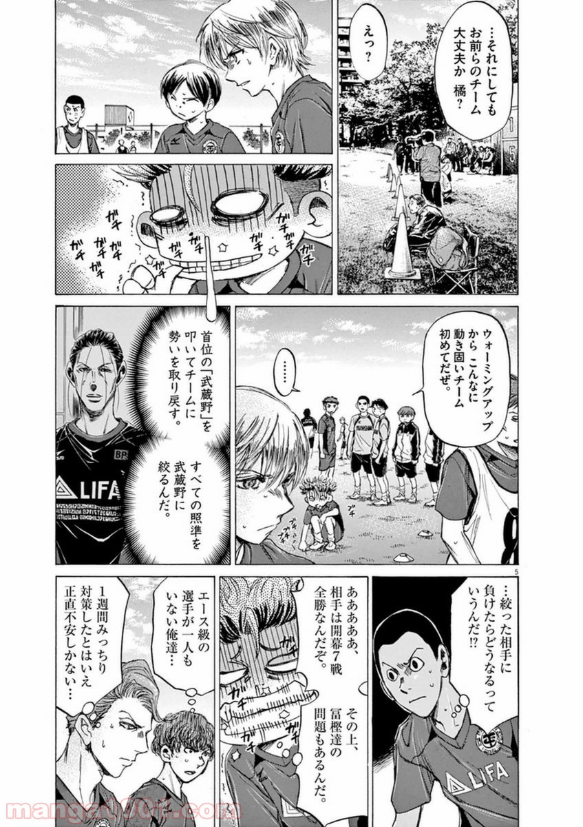 アオアシ 第93話 - Page 5