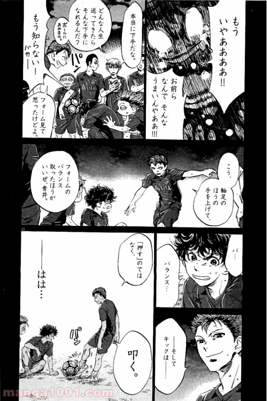 アオアシ 第95話 - Page 14