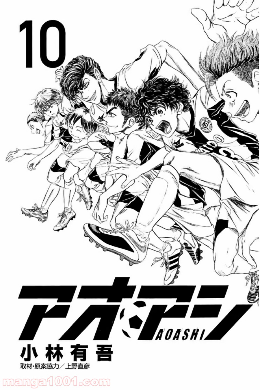 アオアシ 第95話 - Page 2