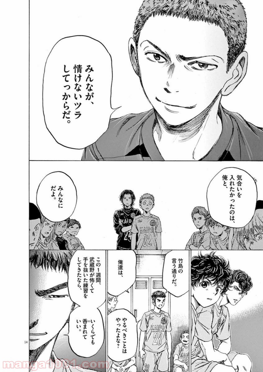 アオアシ 第93話 - Page 14