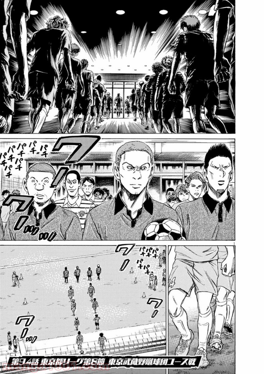 アオアシ 第93話 - Page 19