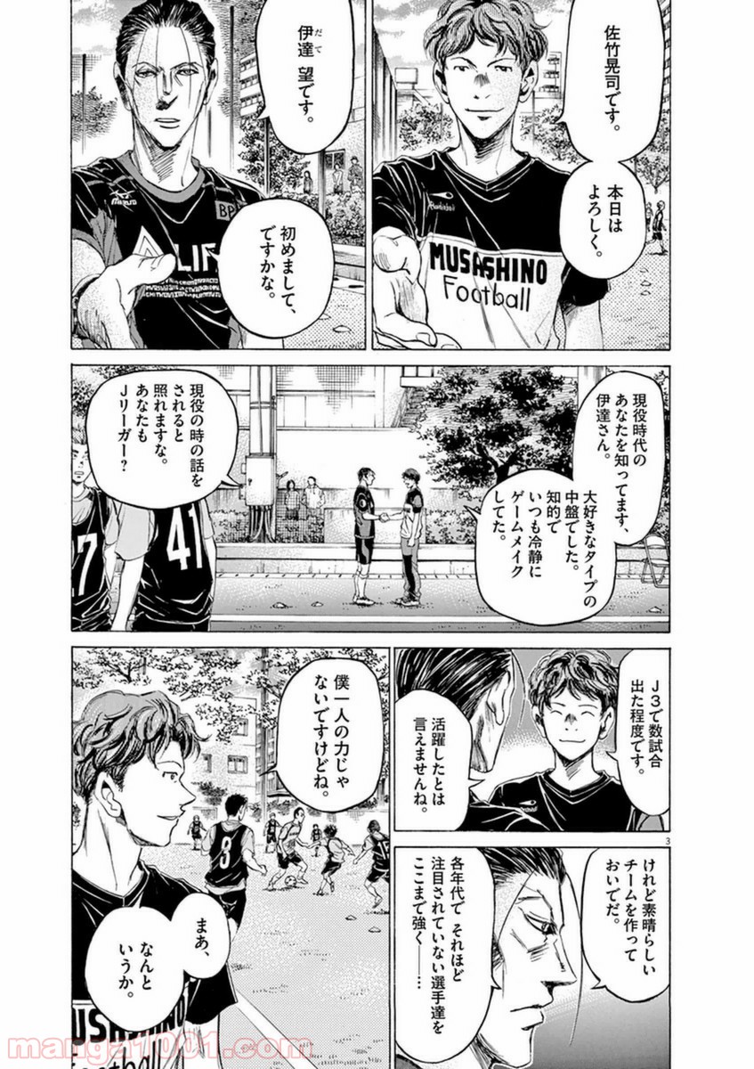 アオアシ 第93話 - Page 3
