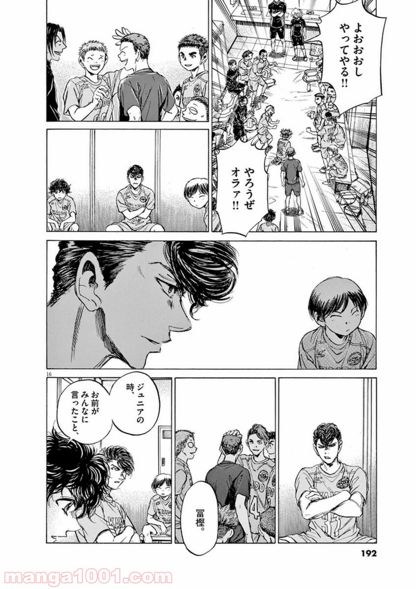 アオアシ 第93話 - Page 16