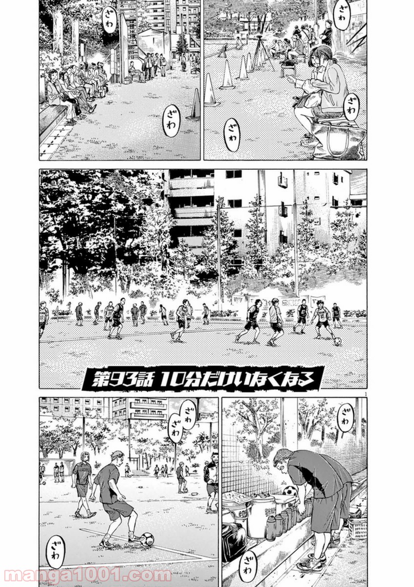 アオアシ 第93話 - Page 1
