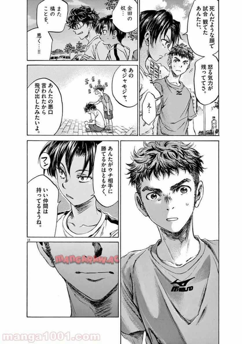 アオアシ 第87話 - Page 17
