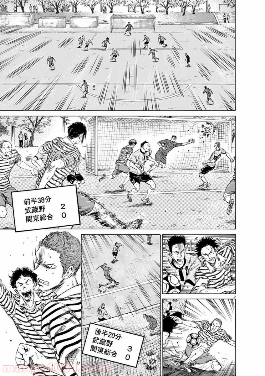 アオアシ 第86話 - Page 2