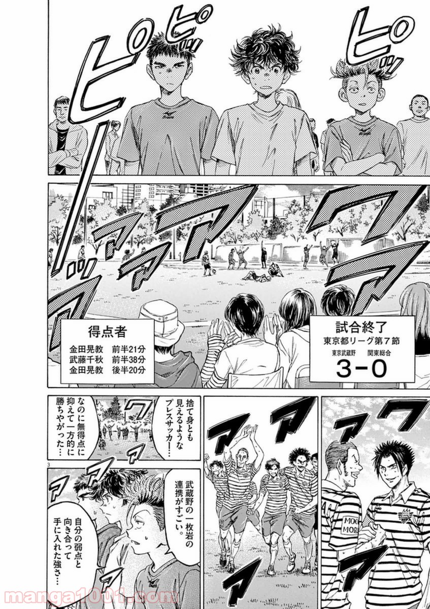 アオアシ 第86話 - Page 3