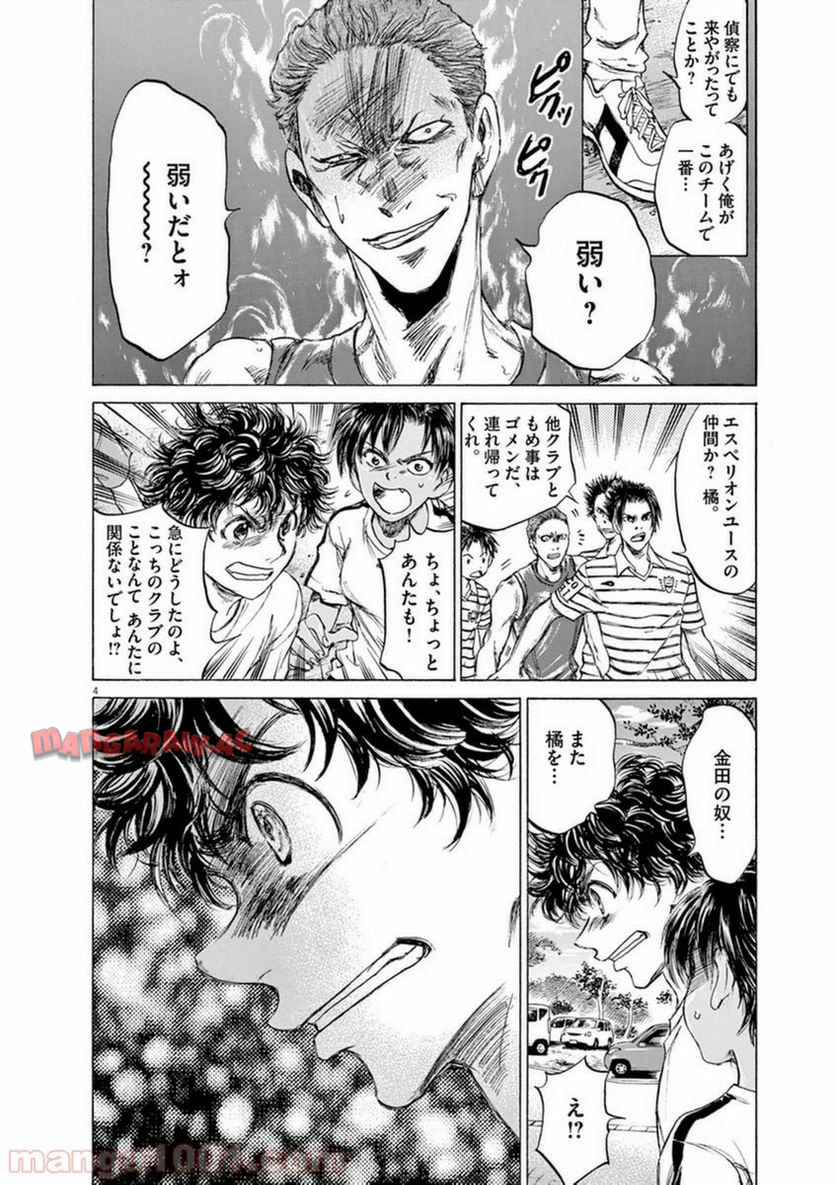 アオアシ 第87話 - Page 3