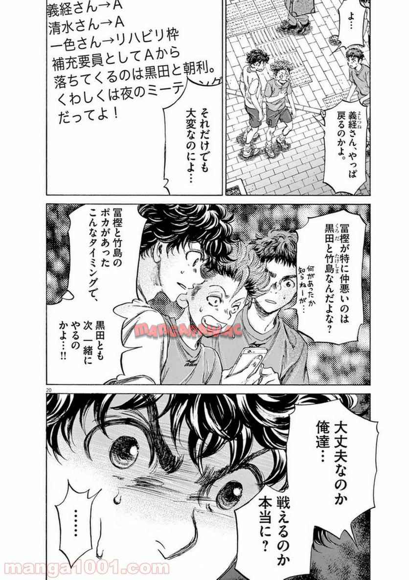 アオアシ 第87話 - Page 19