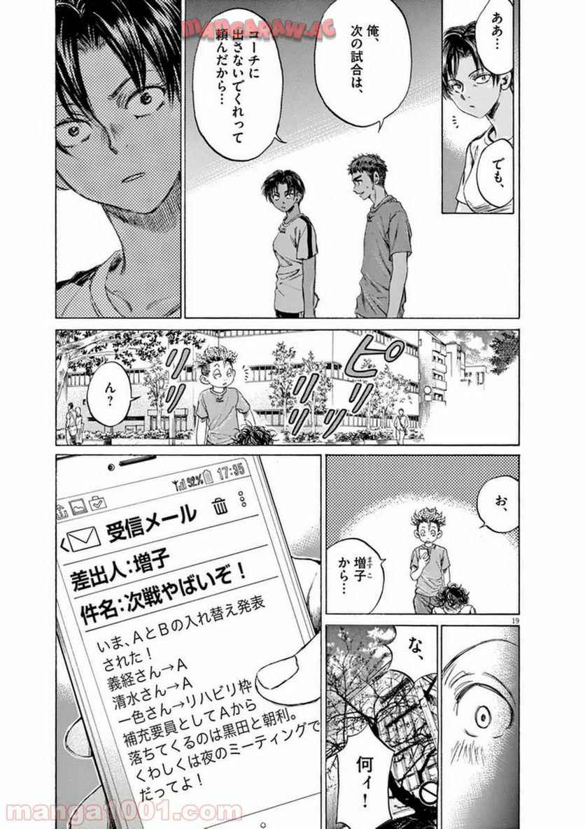 アオアシ 第87話 - Page 18