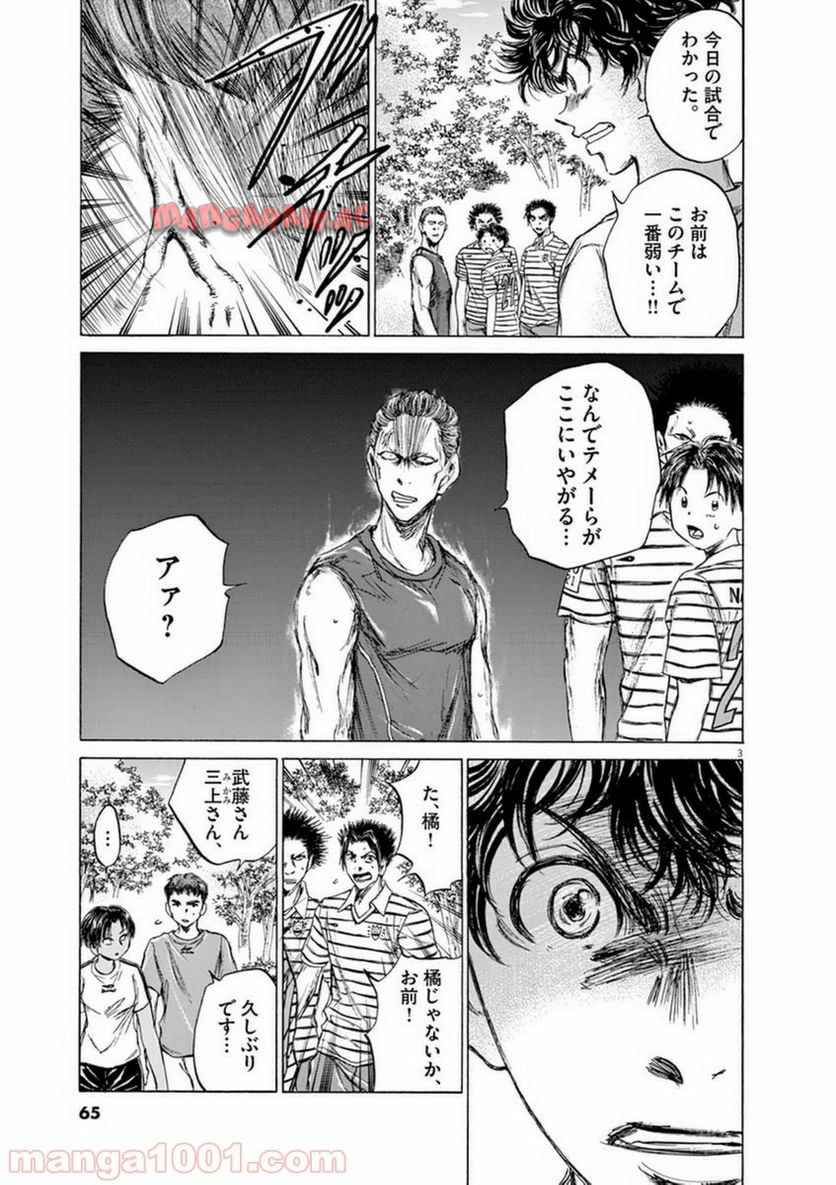 アオアシ 第87話 - Page 2