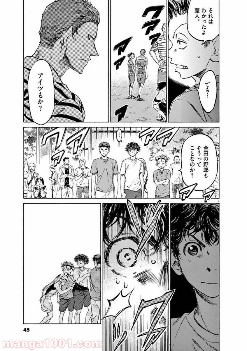 アオアシ 第86話 - Page 4