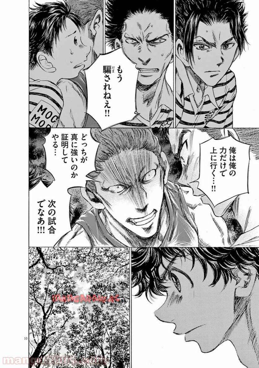 アオアシ 第87話 - Page 9
