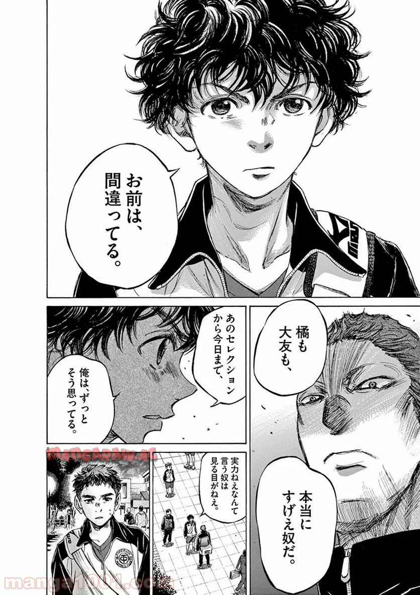 アオアシ 第75話 - Page 8