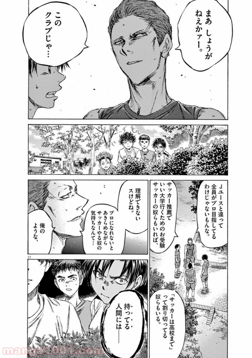 アオアシ 第86話 - Page 17