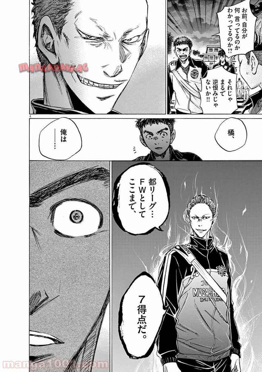 アオアシ 第75話 - Page 4
