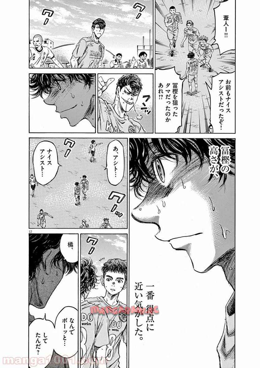 アオアシ 第82話 - Page 9