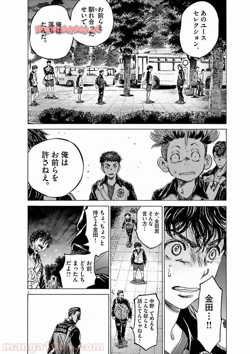 アオアシ 第75話 - Page 2