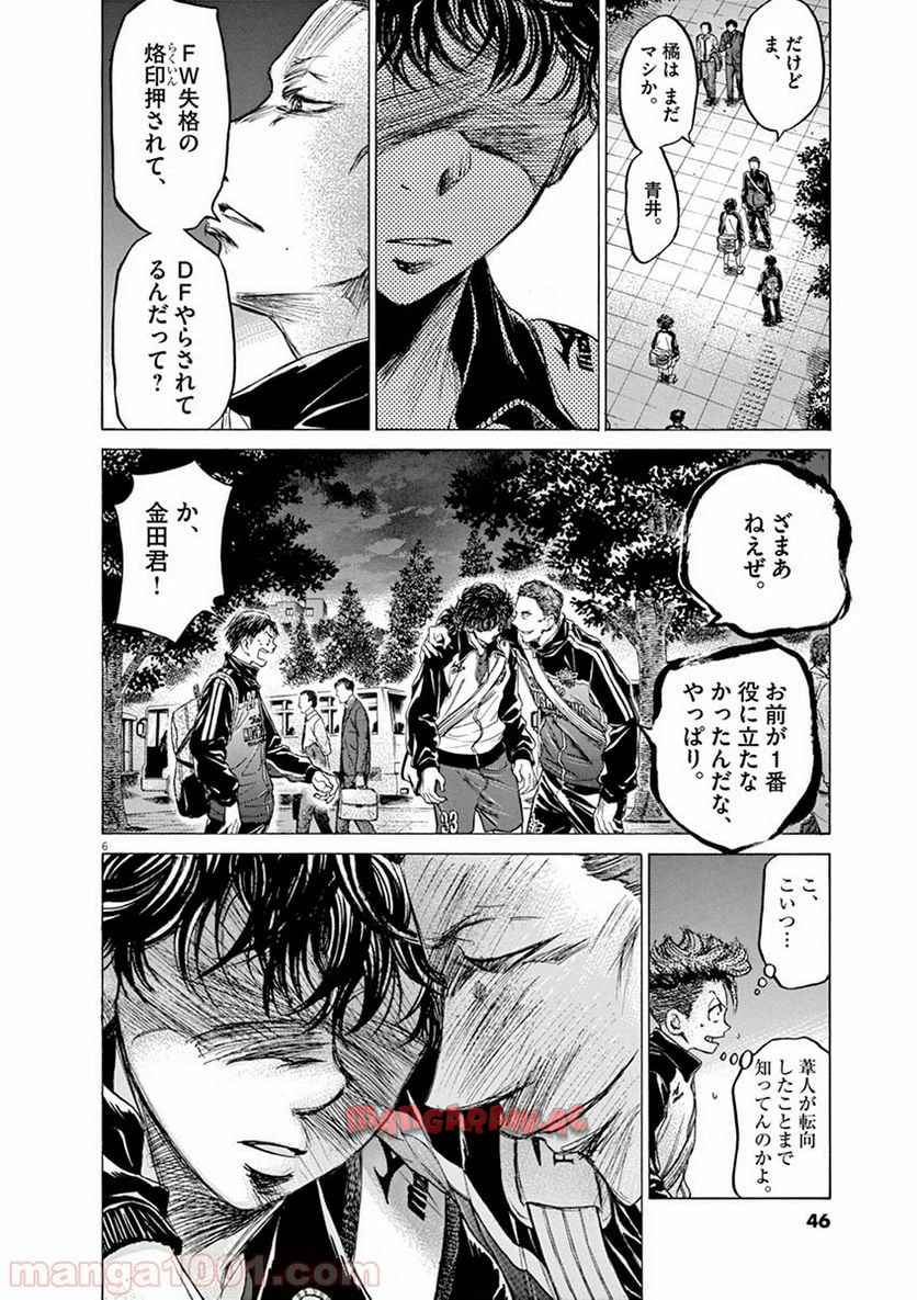 アオアシ 第75話 - Page 6