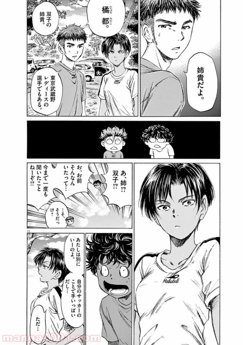 アオアシ 第86話 - Page 11