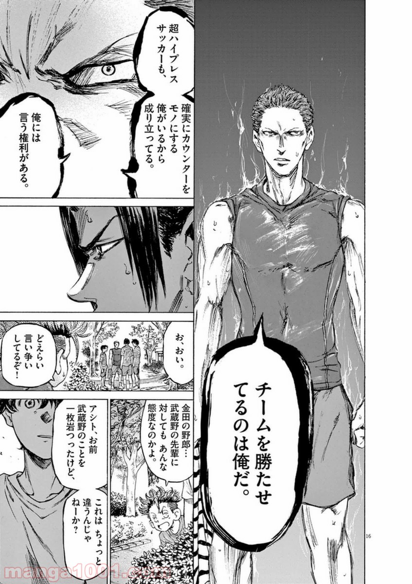 アオアシ 第86話 - Page 16