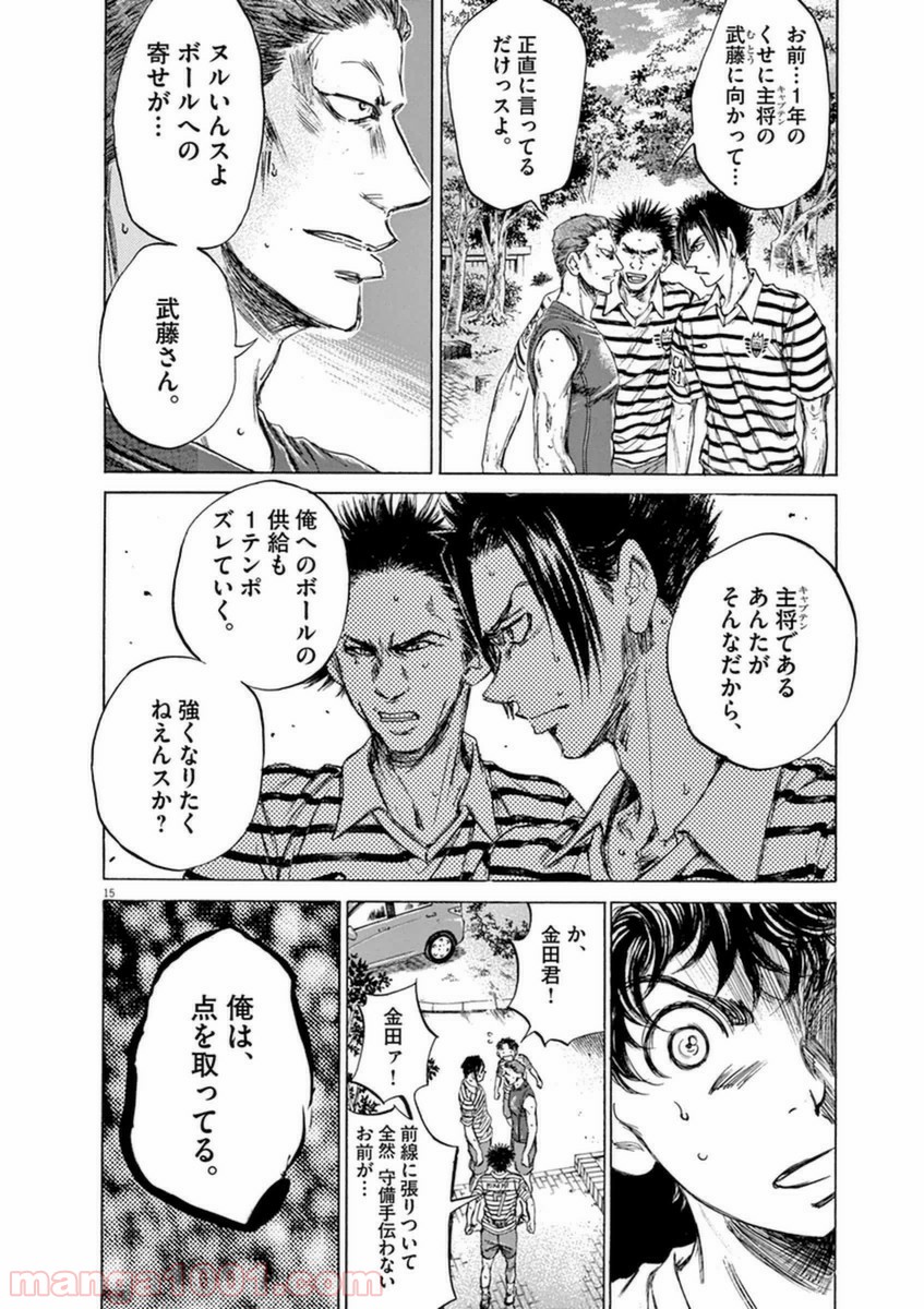 アオアシ 第86話 - Page 15