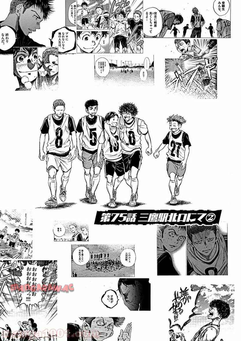 アオアシ 第75話 - Page 1