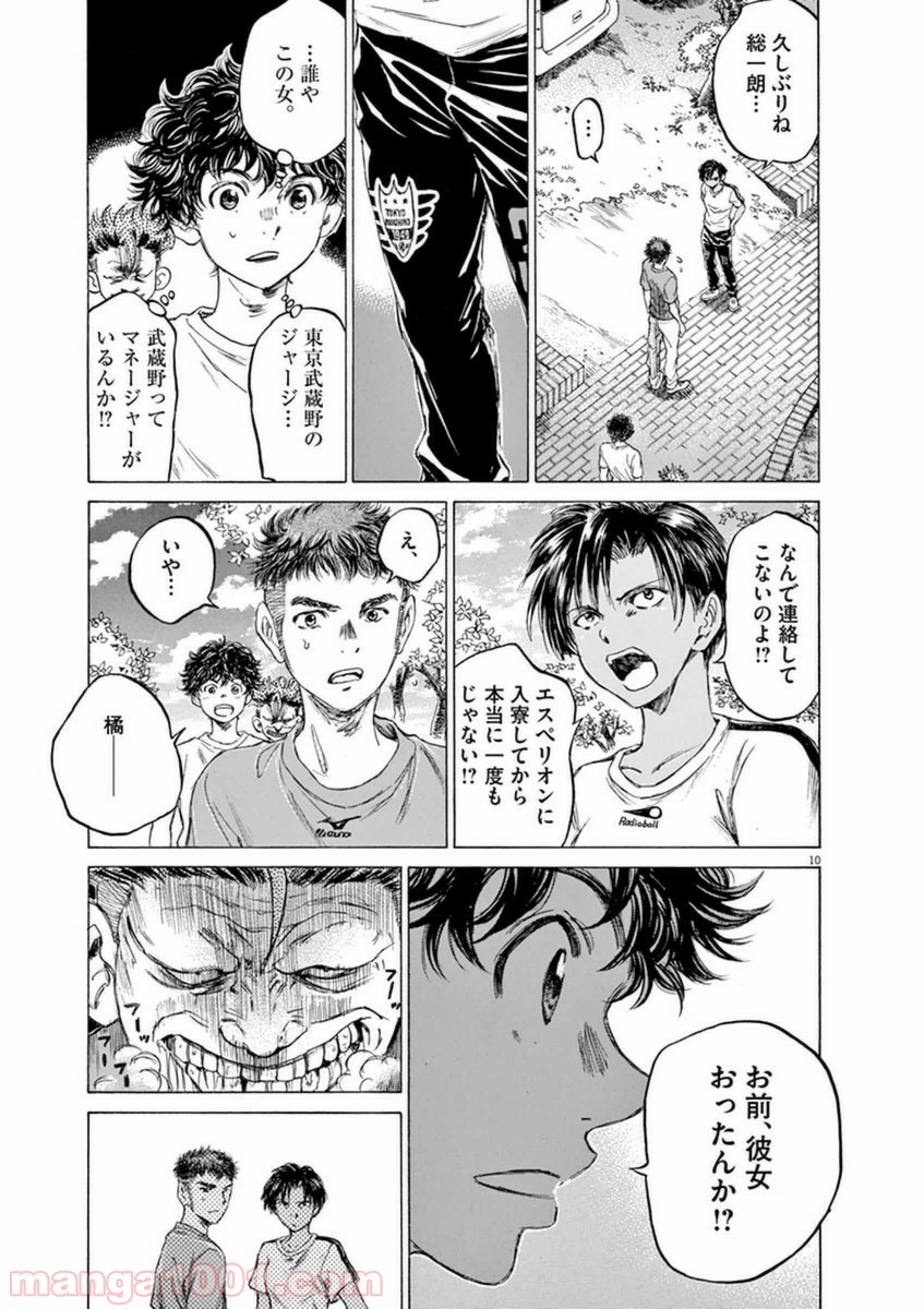 アオアシ 第86話 - Page 10