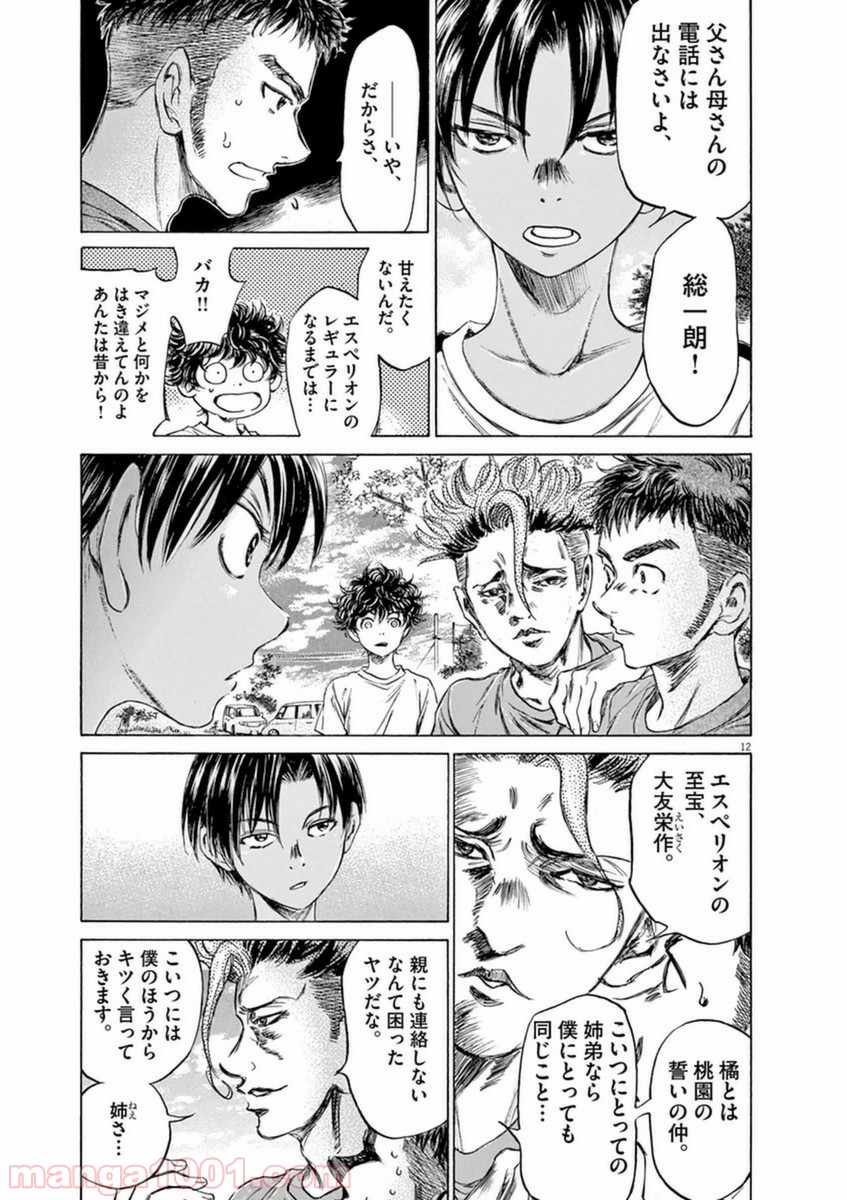 アオアシ 第86話 - Page 12