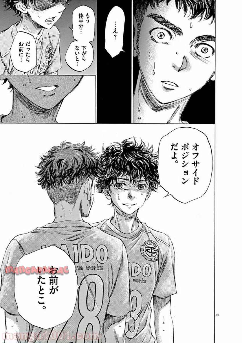 アオアシ 第82話 - Page 10