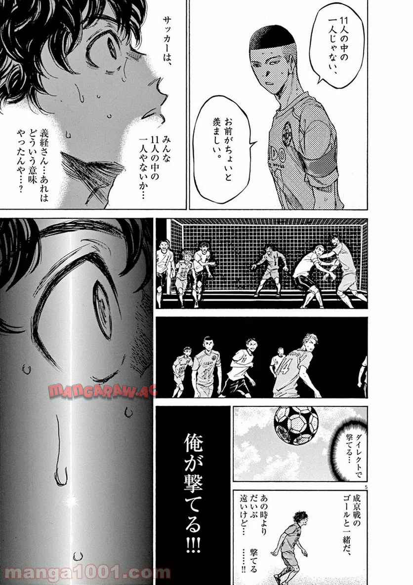 アオアシ 第82話 - Page 2
