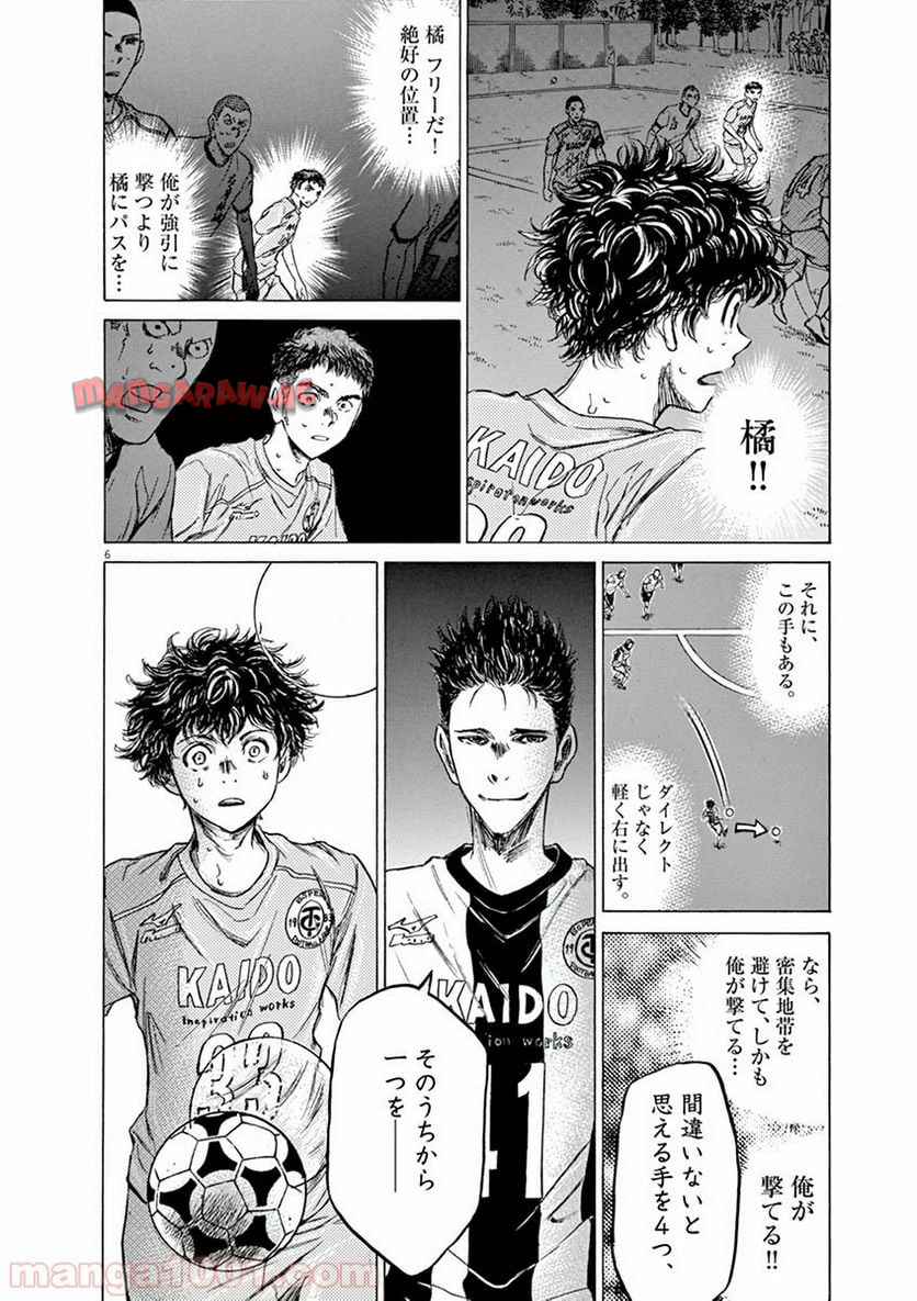 アオアシ 第82話 - Page 3
